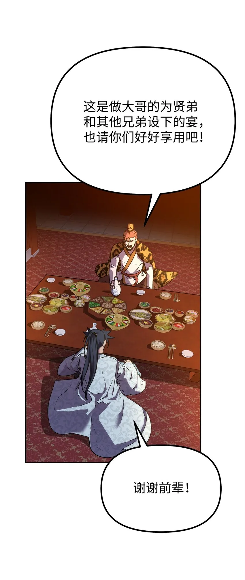 48 举杯共饮 第24页