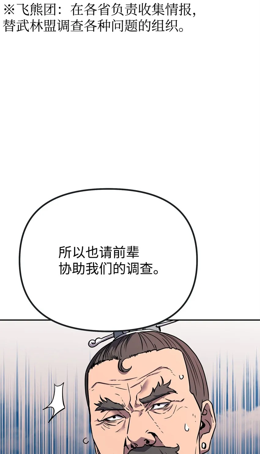 51 纷争结束 第38页
