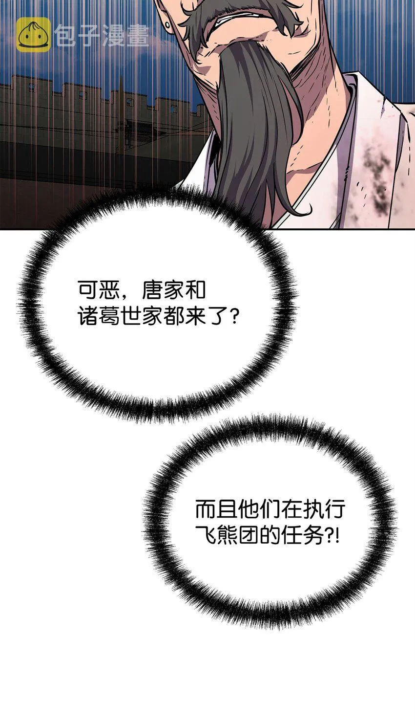 51 纷争结束 第39页