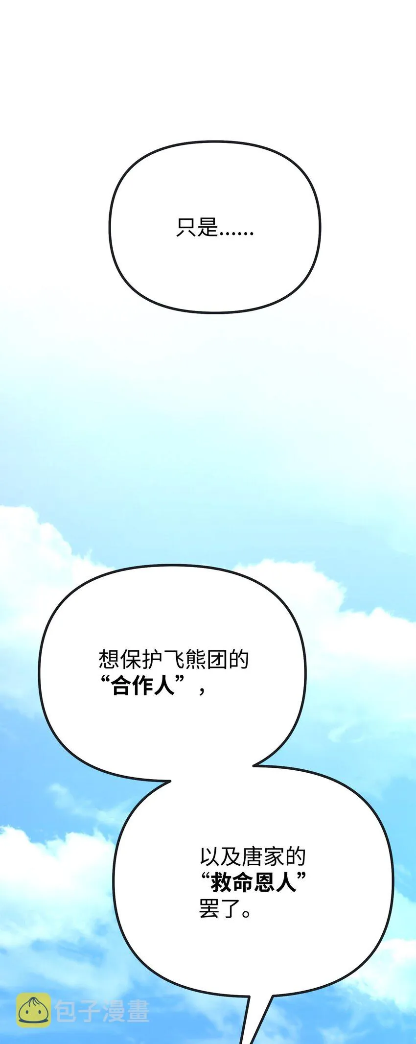 51 纷争结束 第51页