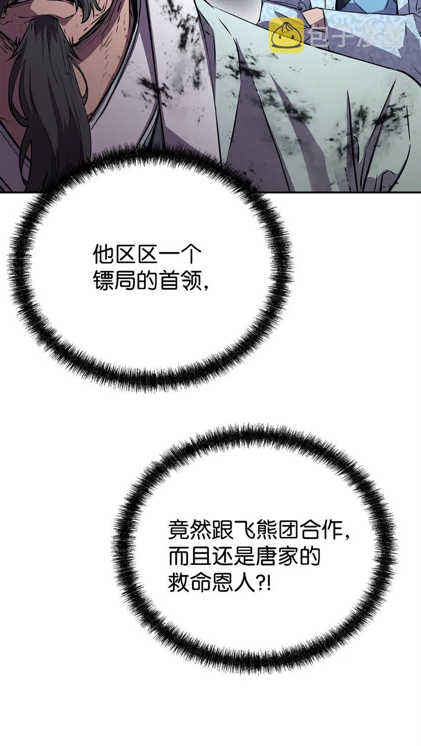 51 纷争结束 第54页