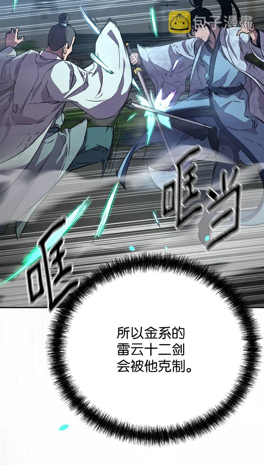 50 唐雷箭 第57页
