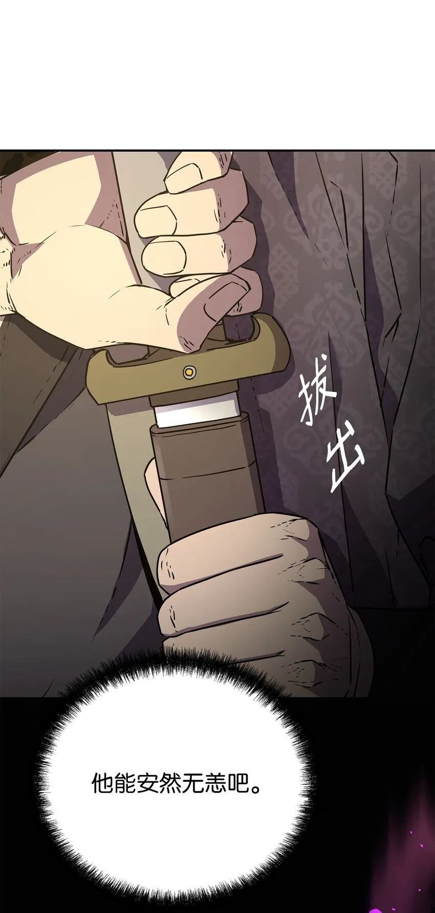 49 黄山派寻仇 第10页