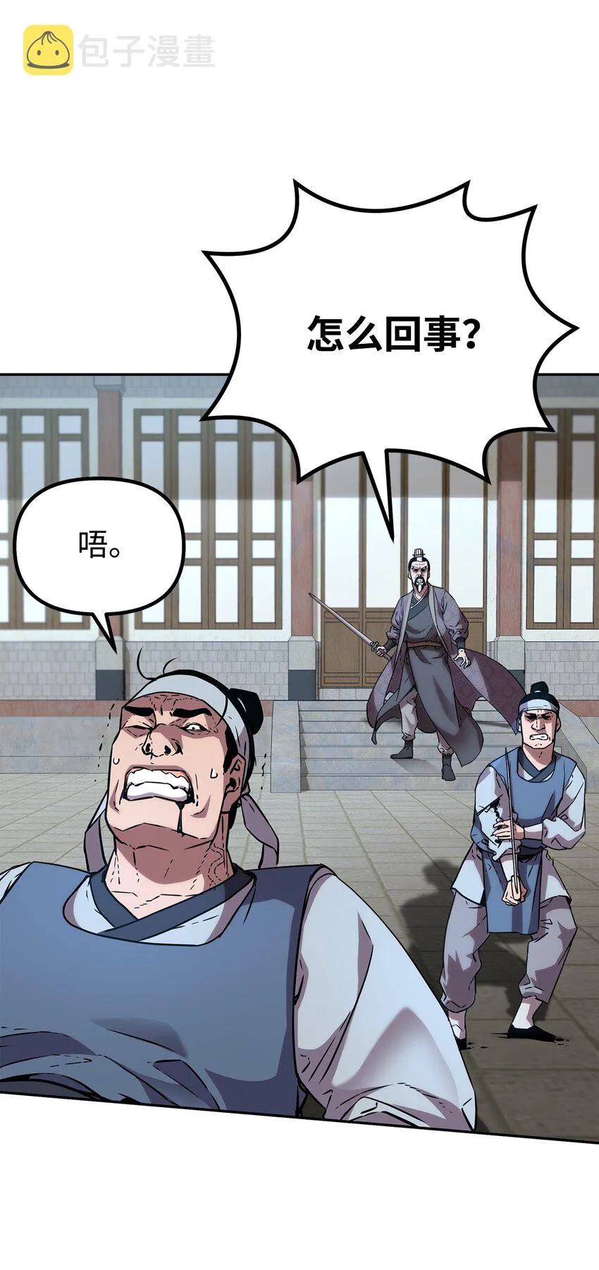 49 黄山派寻仇 第18页