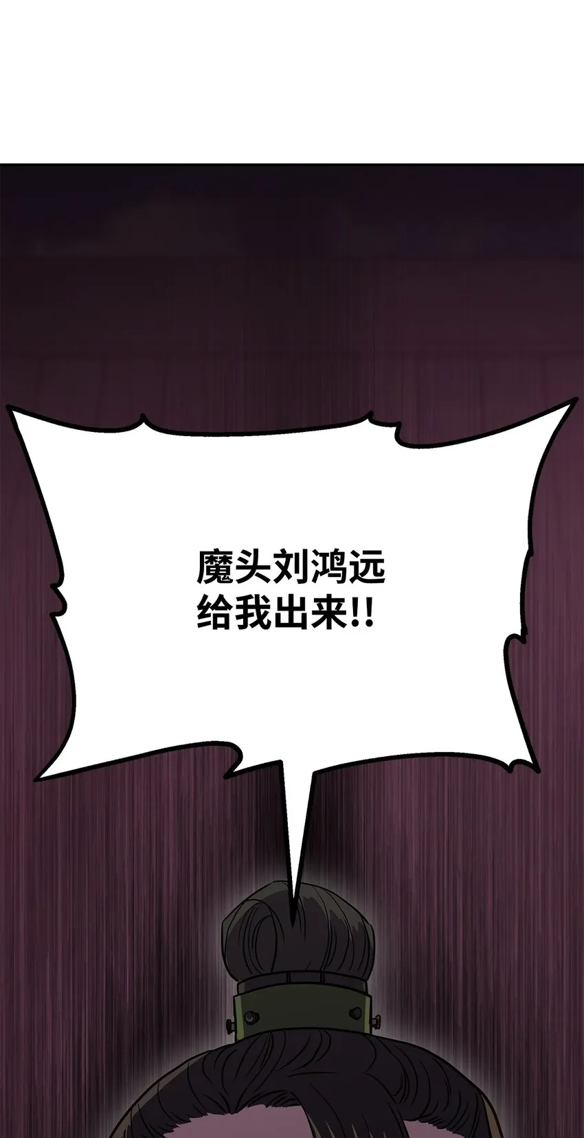 49 黄山派寻仇 第24页