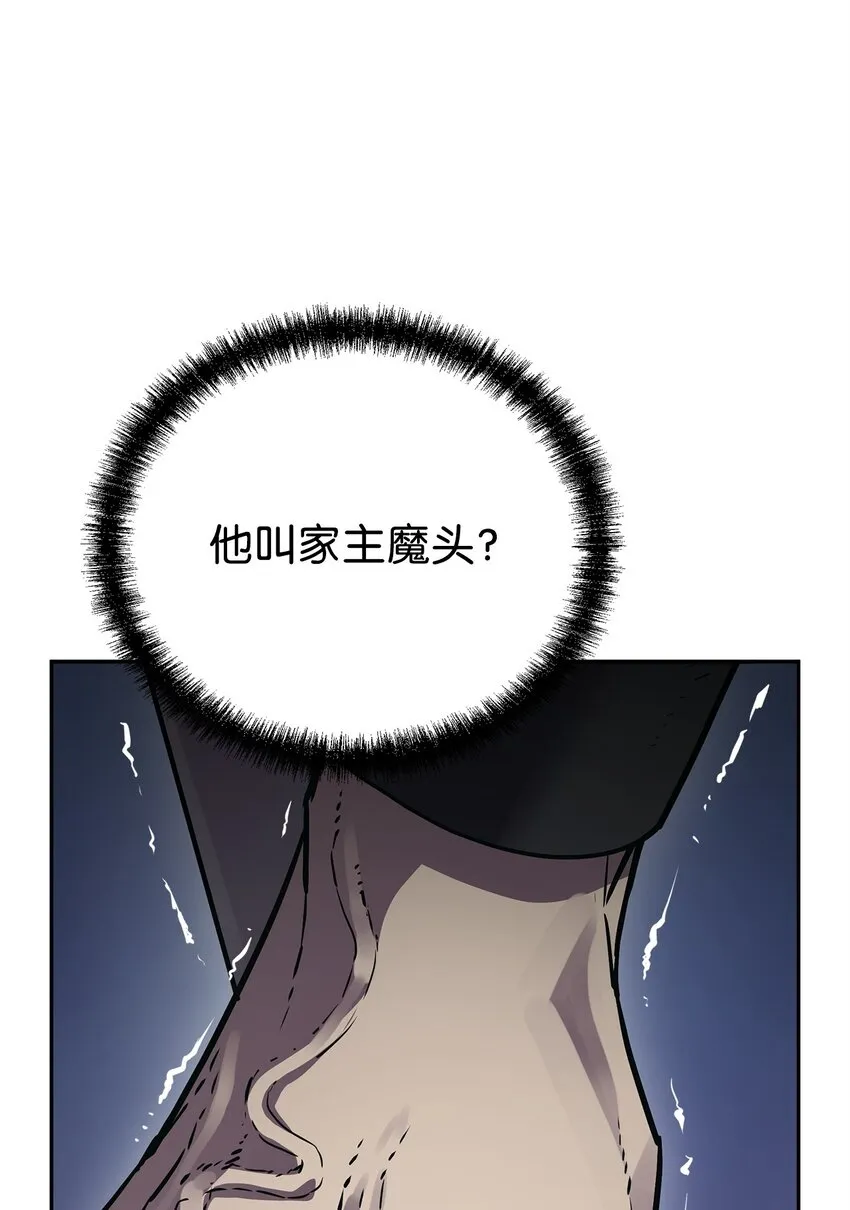 49 黄山派寻仇 第32页