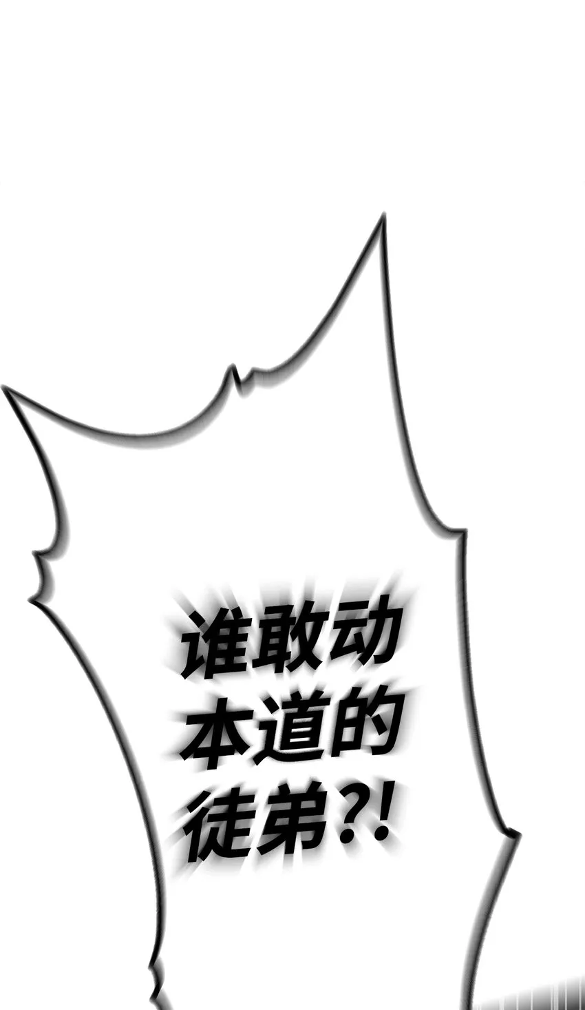 49 黄山派寻仇 第43页