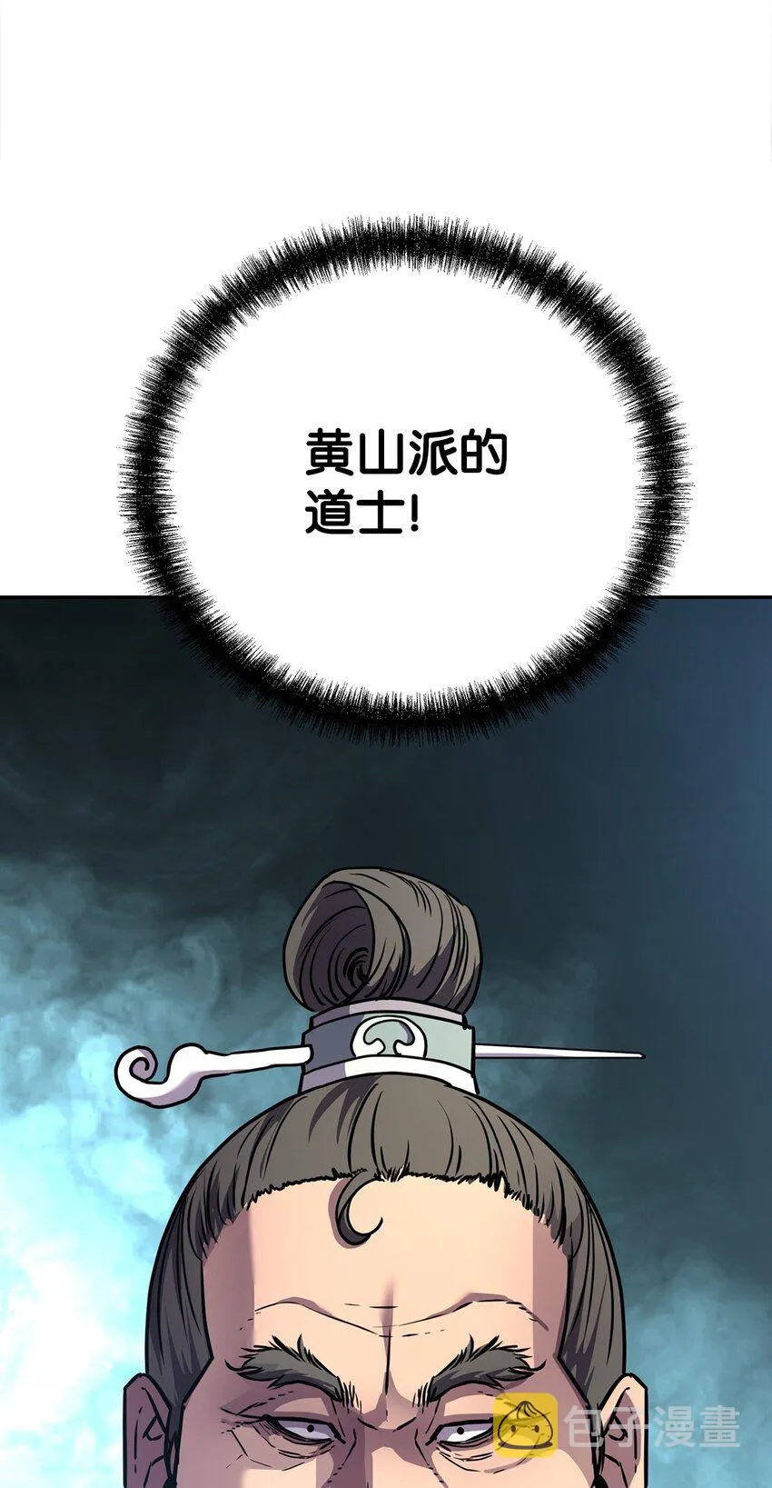 49 黄山派寻仇 第49页