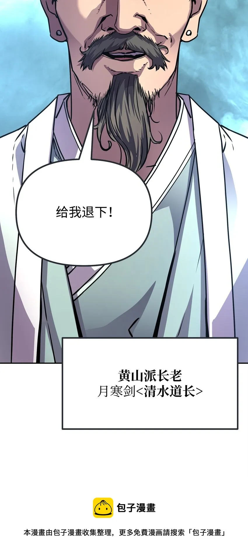 49 黄山派寻仇 第50页