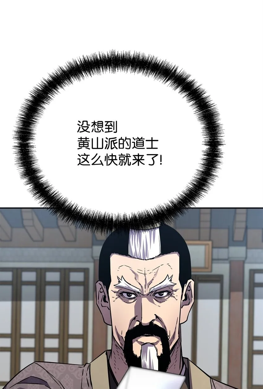 49 黄山派寻仇 第51页