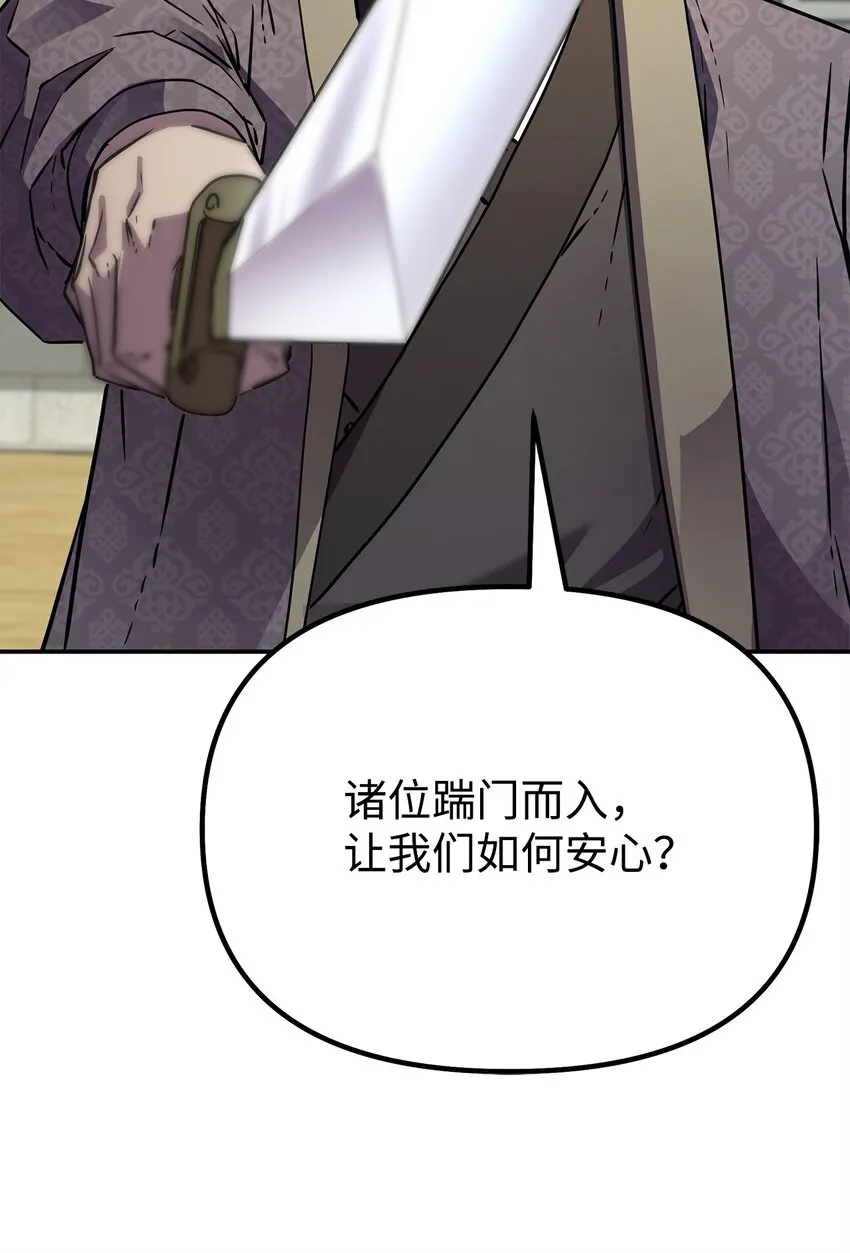 49 黄山派寻仇 第52页