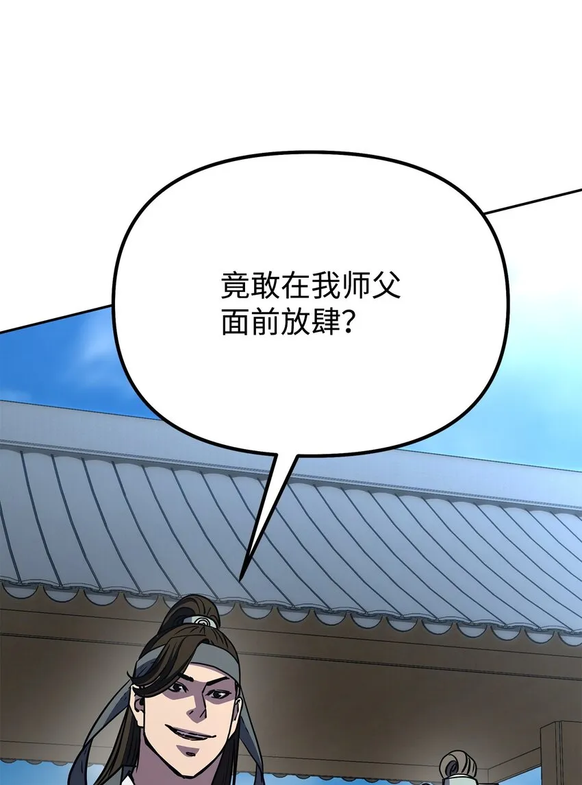 49 黄山派寻仇 第54页