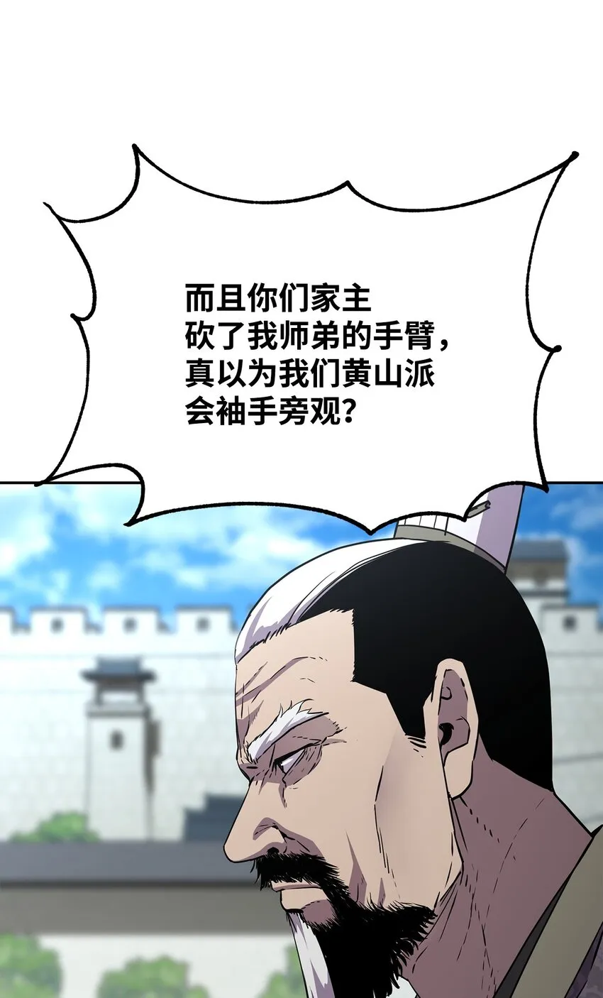 49 黄山派寻仇 第56页