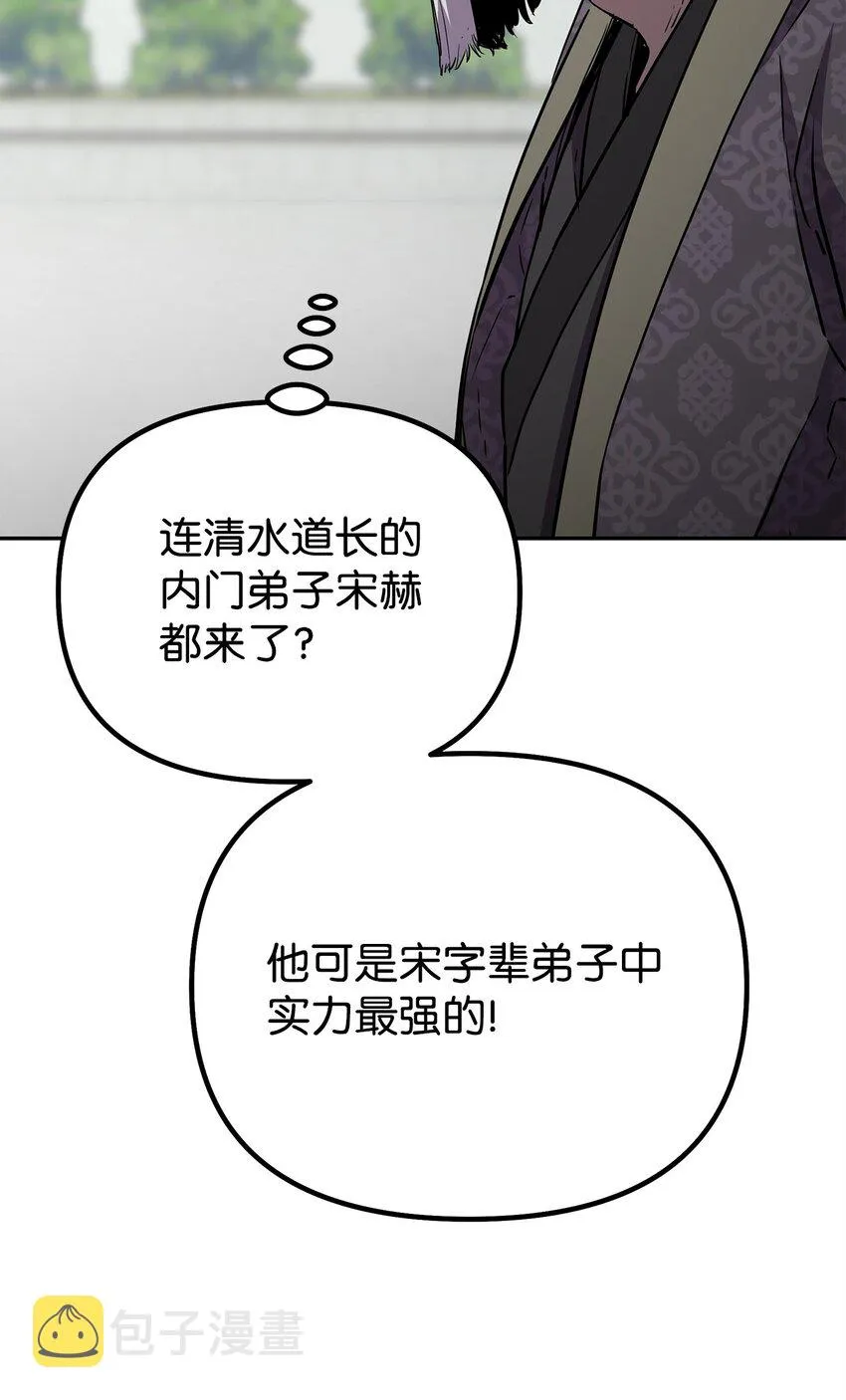 49 黄山派寻仇 第57页