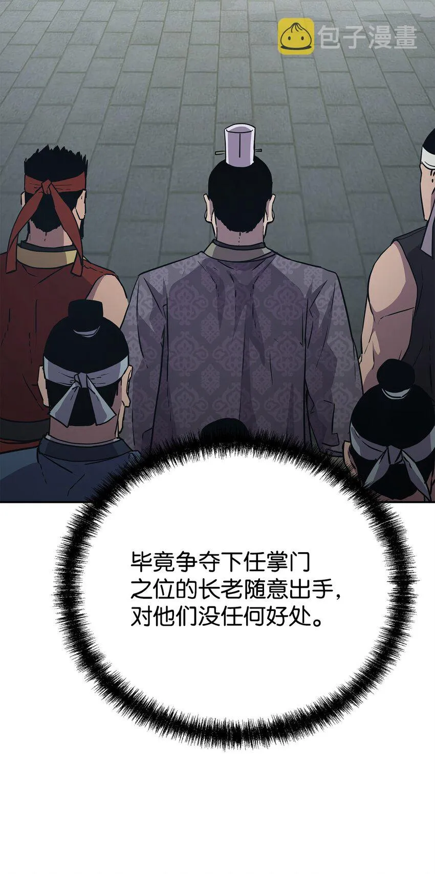 49 黄山派寻仇 第59页