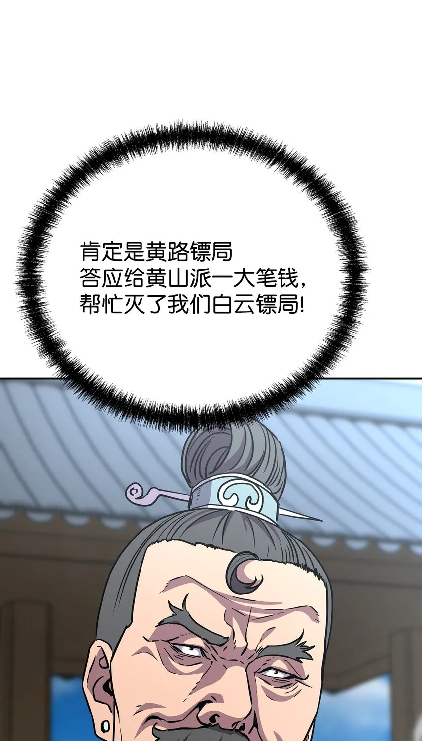49 黄山派寻仇 第60页