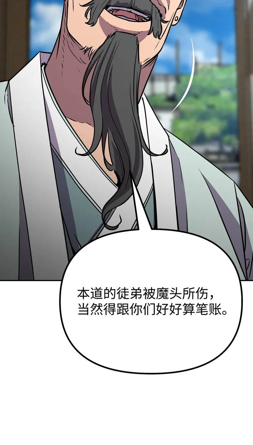 49 黄山派寻仇 第61页