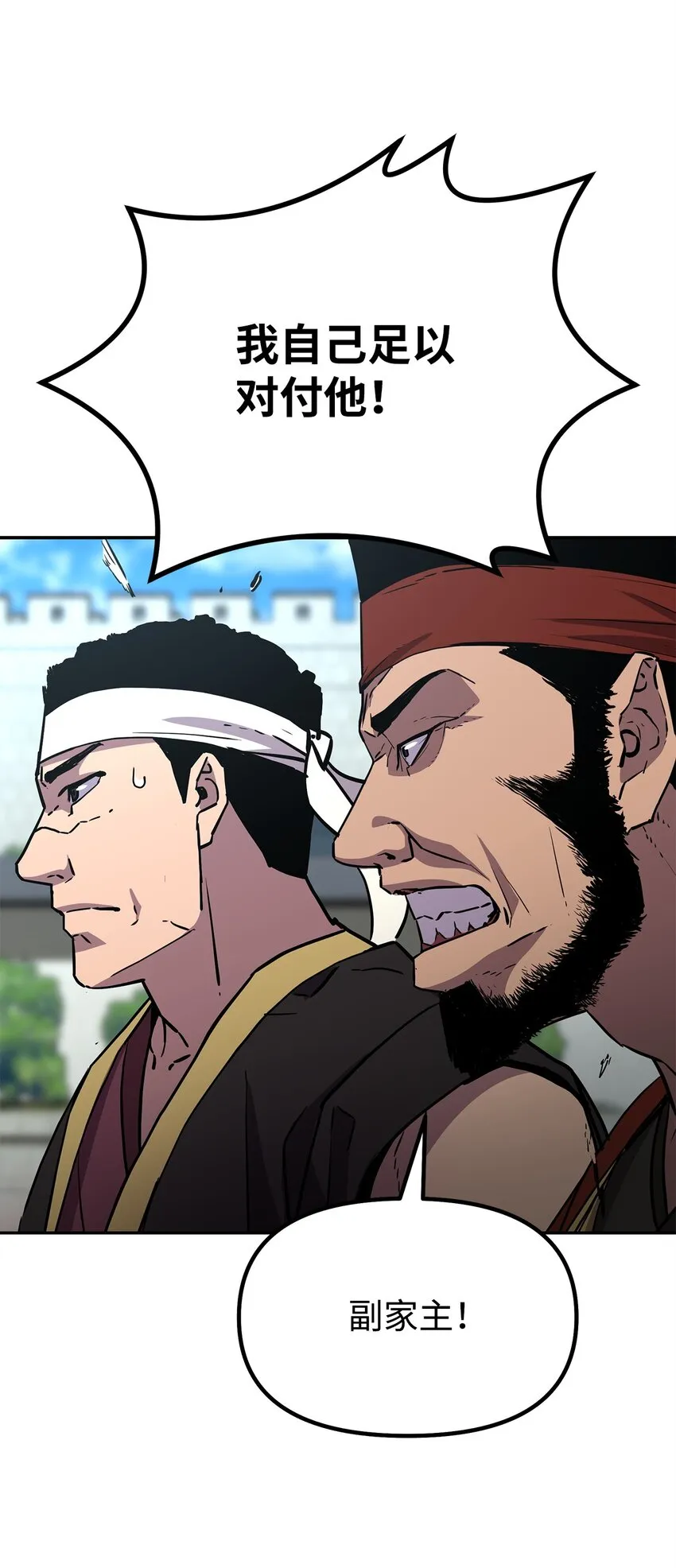49 黄山派寻仇 第80页