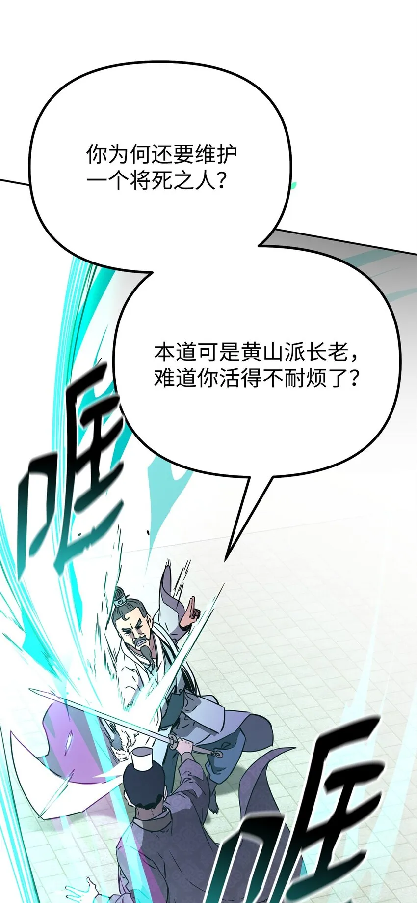 49 黄山派寻仇 第82页