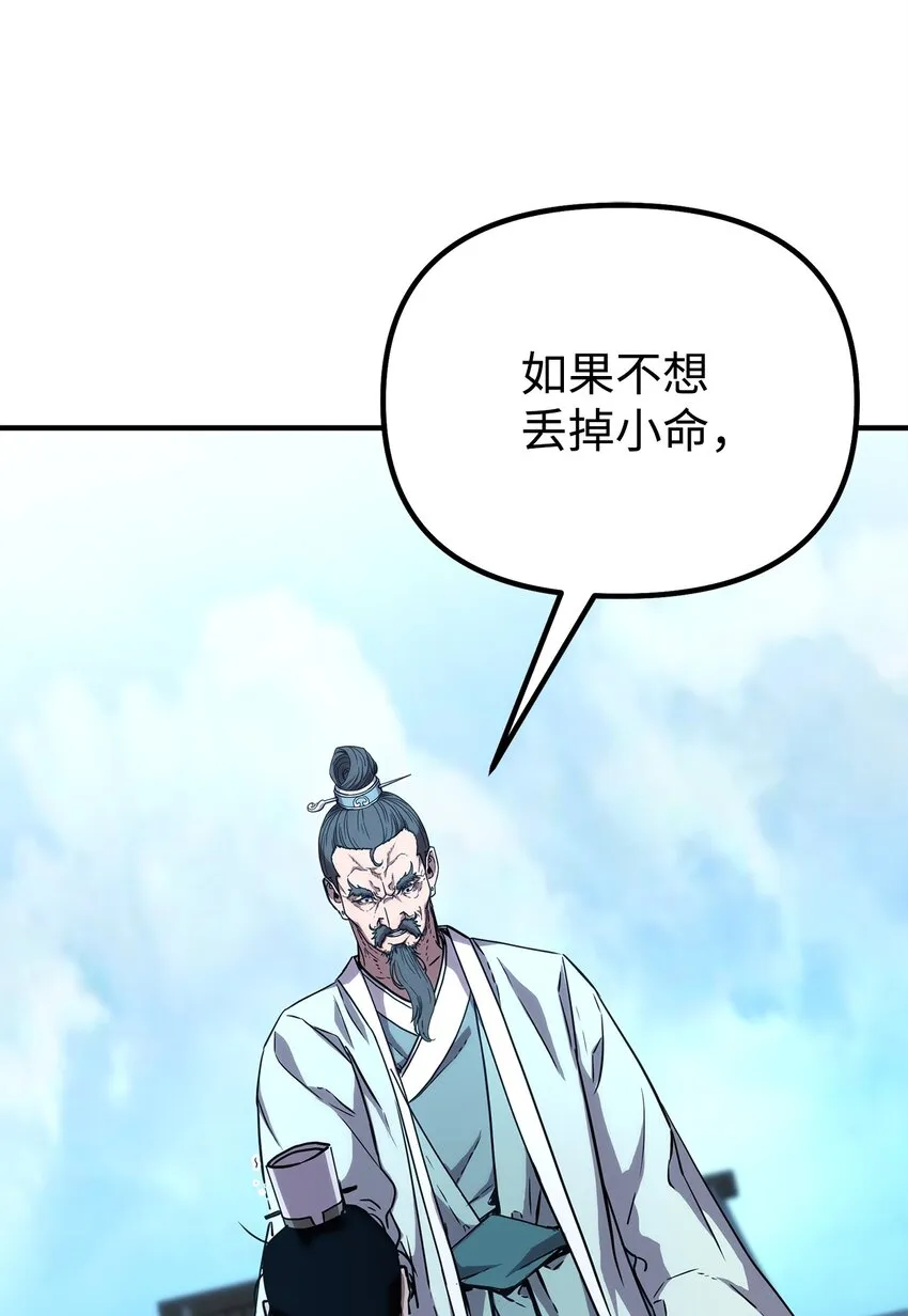 49 黄山派寻仇 第103页