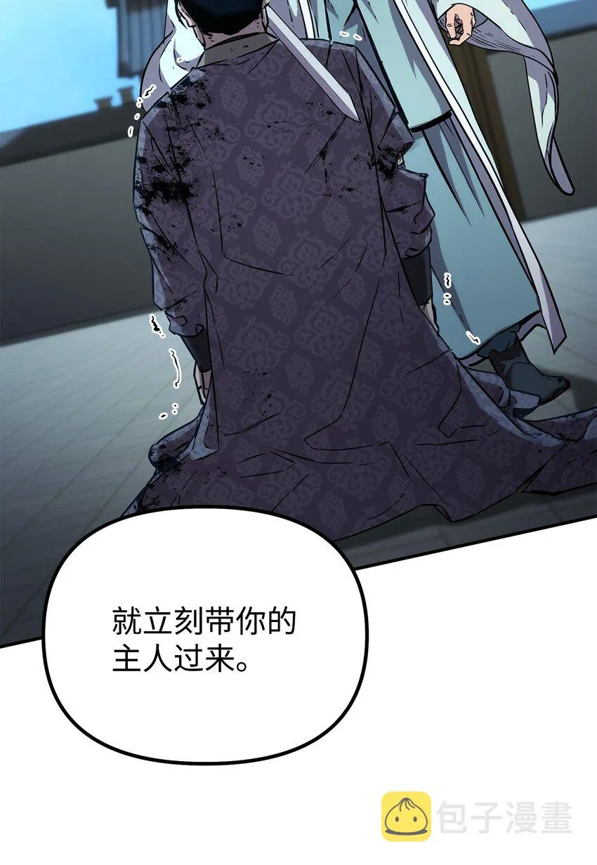 49 黄山派寻仇 第104页