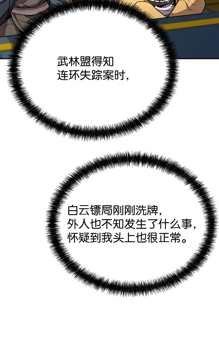 52 失踪案真相 第42页