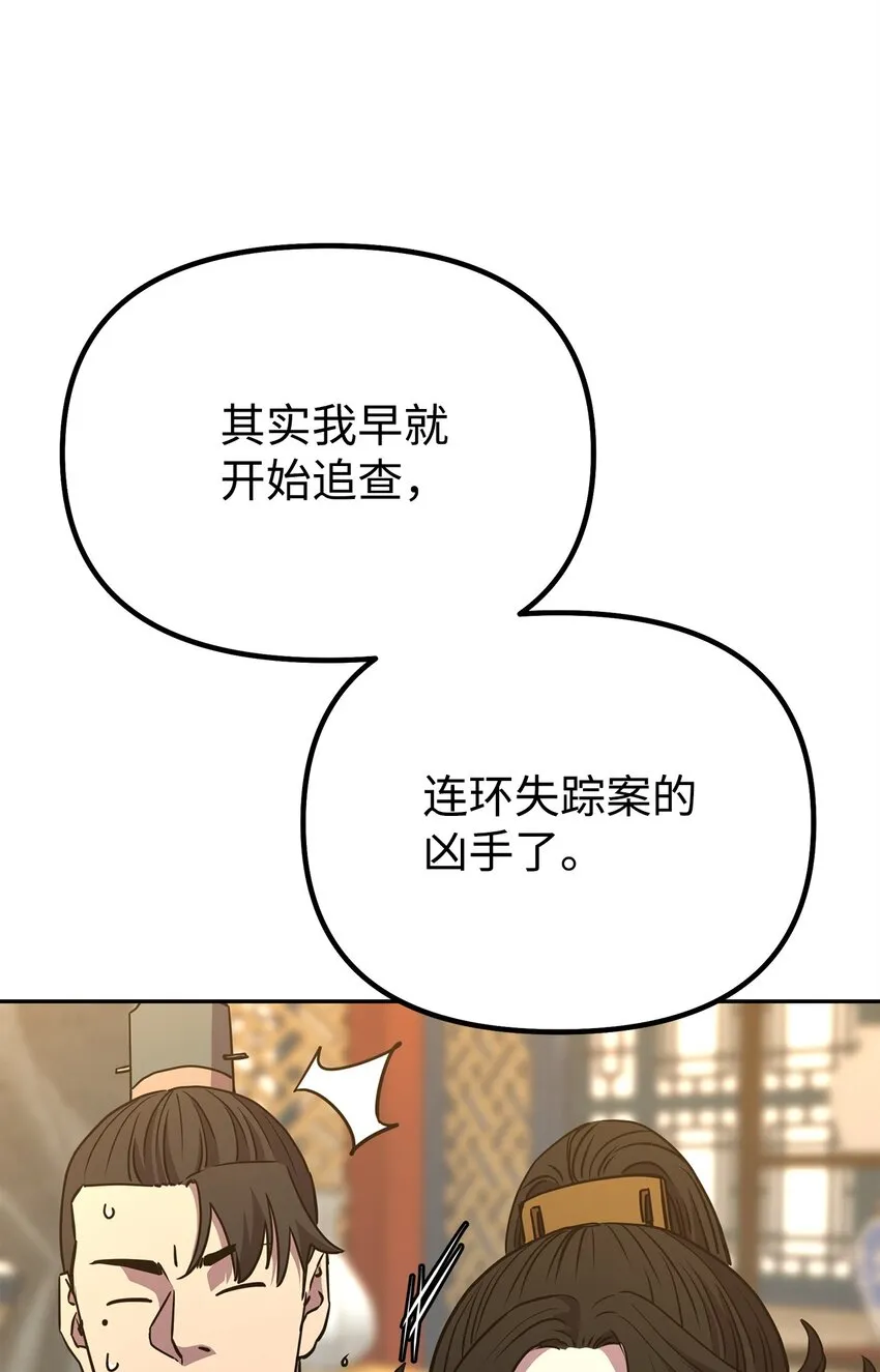 52 失踪案真相 第54页