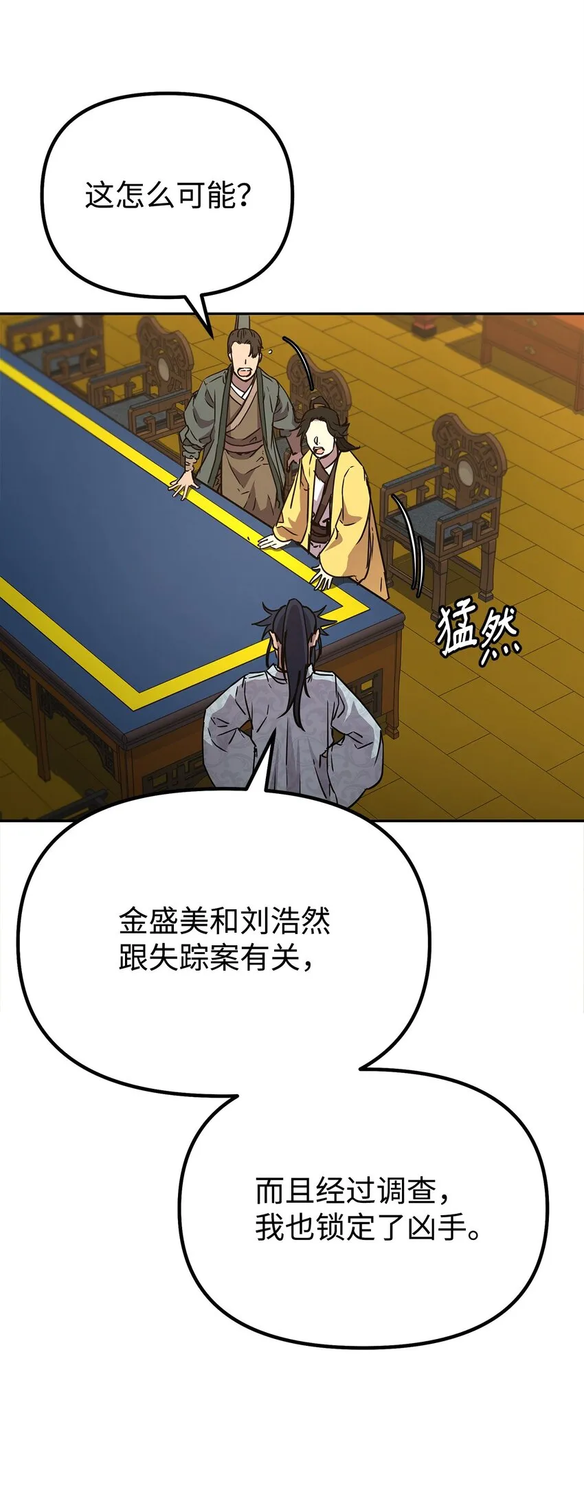 52 失踪案真相 第56页