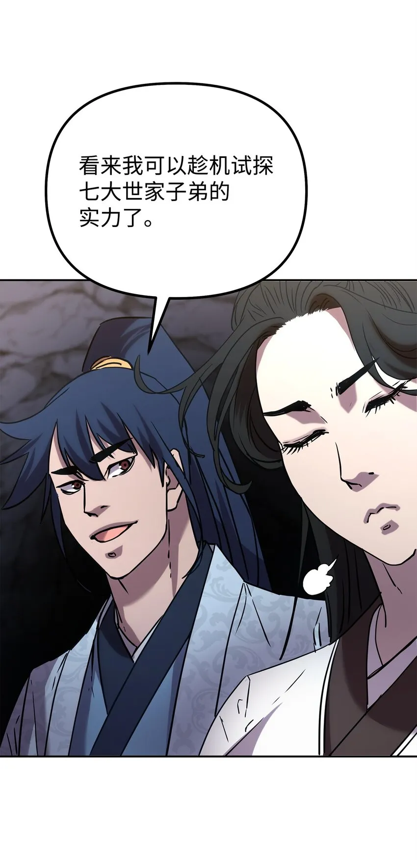 53 魔煞女 第36页