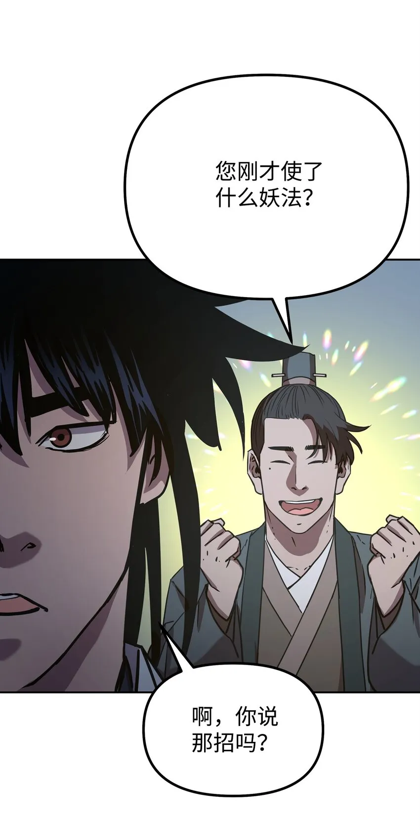 53 魔煞女 第70页
