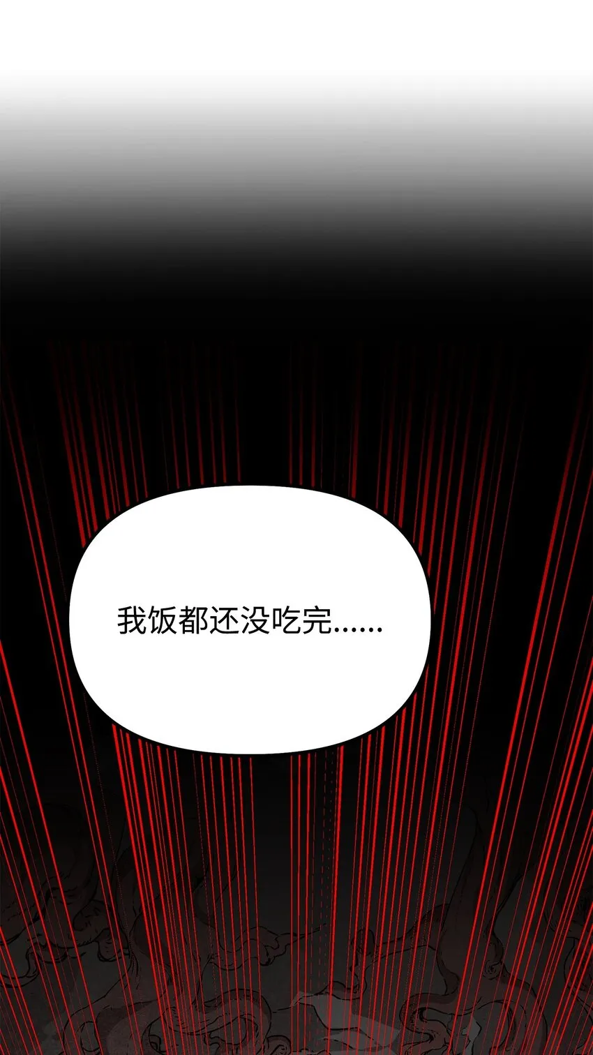 53 魔煞女 第84页