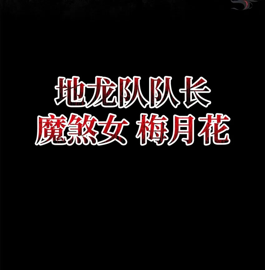 53 魔煞女 第86页