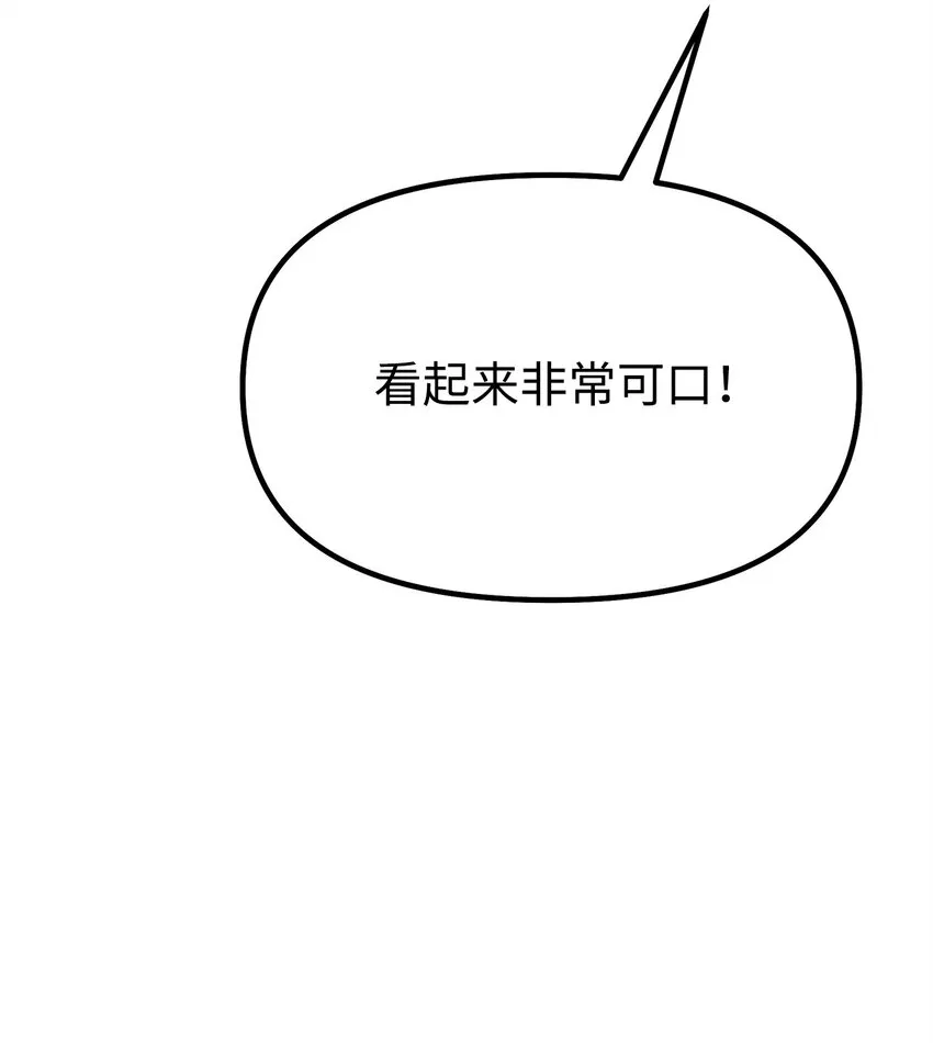 54 扮猪吃老虎 第7页