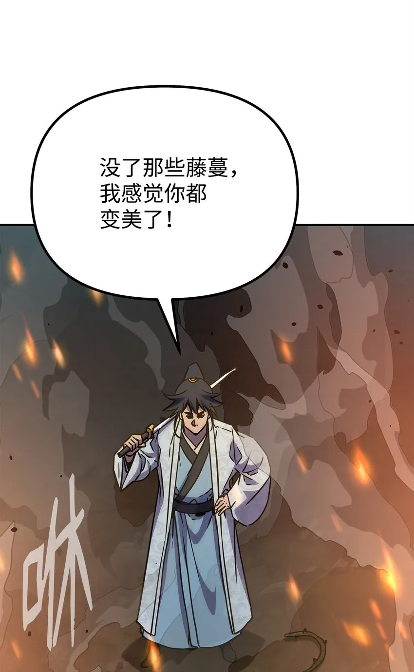 54 扮猪吃老虎 第96页