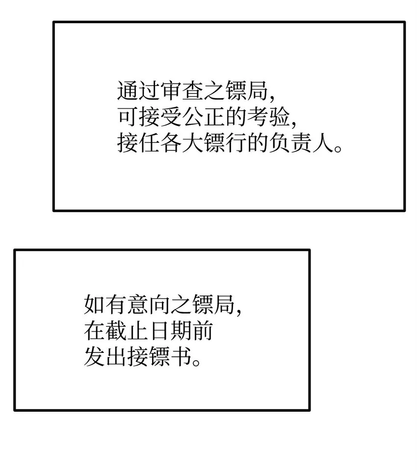 57 官镖出现 第18页