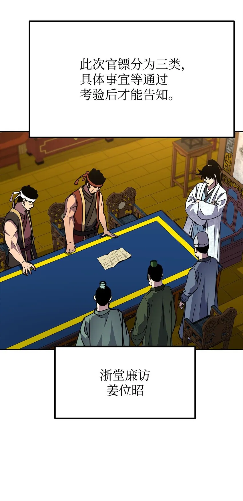 57 官镖出现 第19页