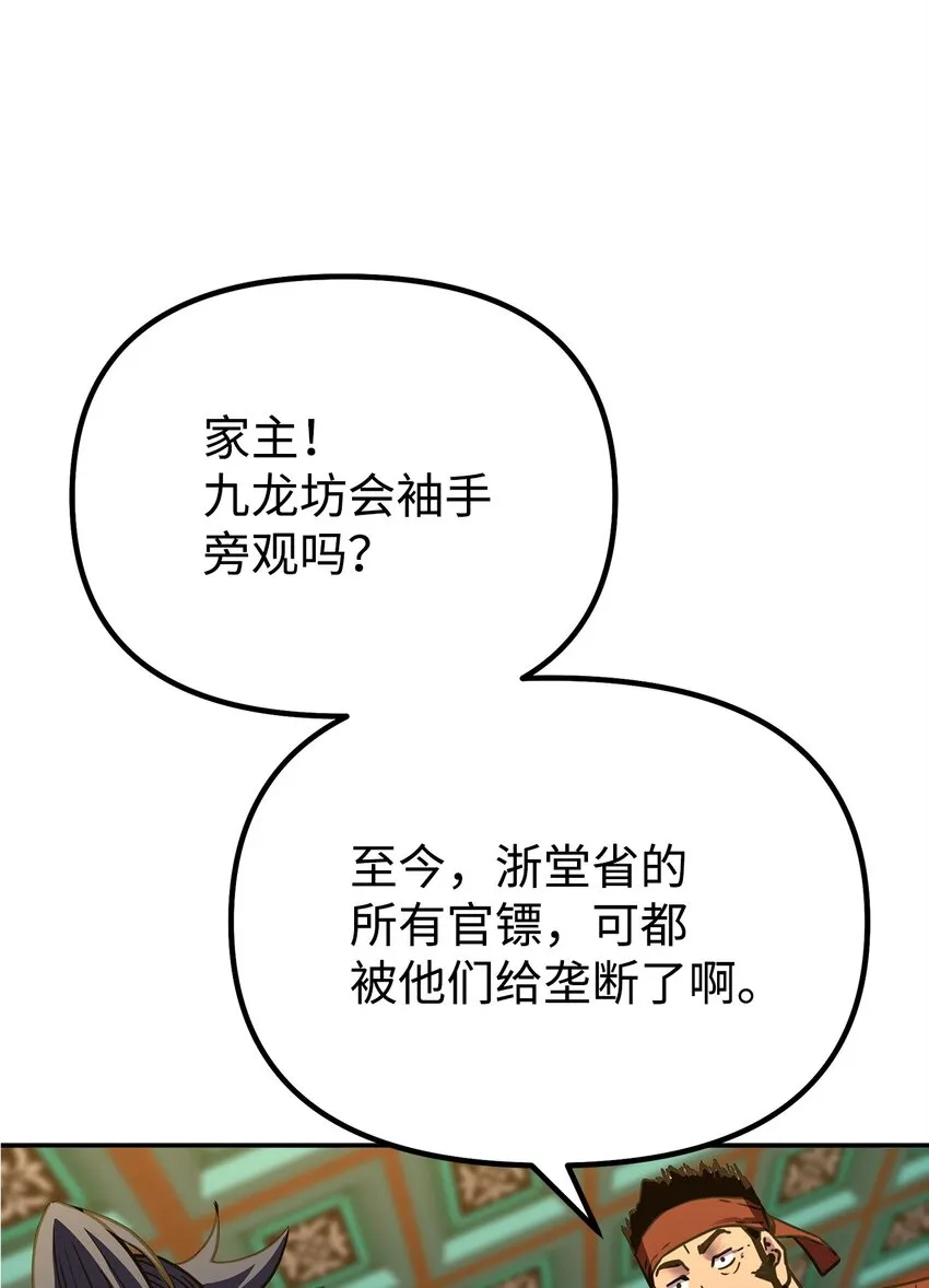 57 官镖出现 第20页