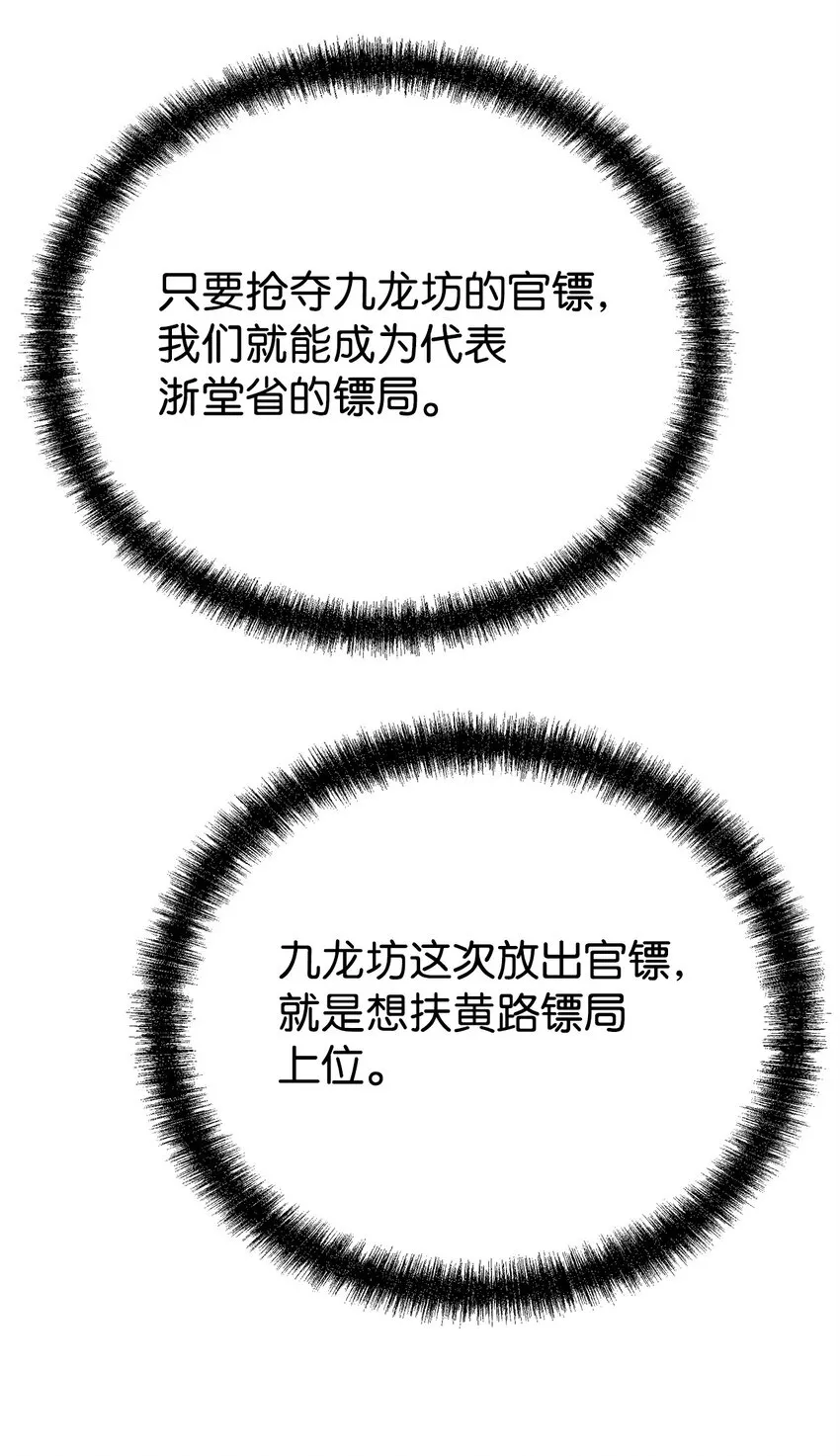 57 官镖出现 第24页