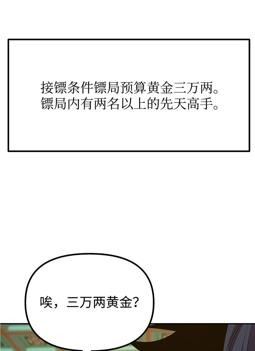 57 官镖出现 第28页