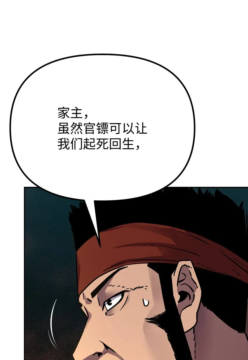 57 官镖出现 第30页