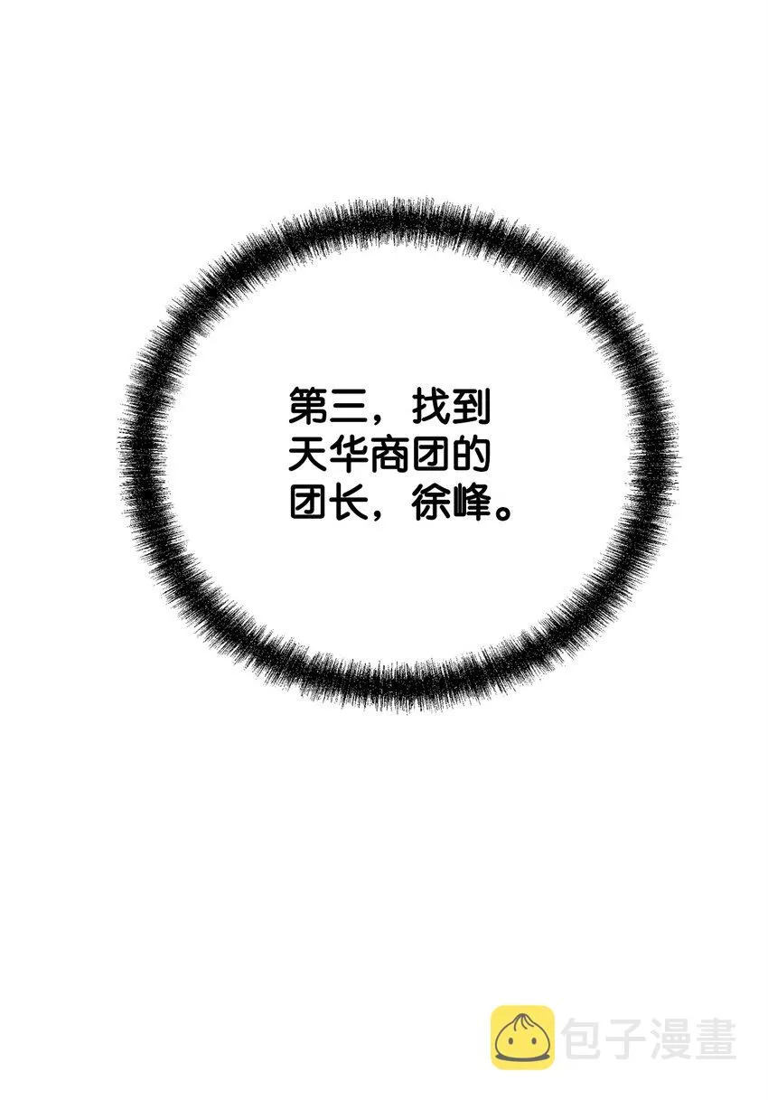 58 差价之王 第28页