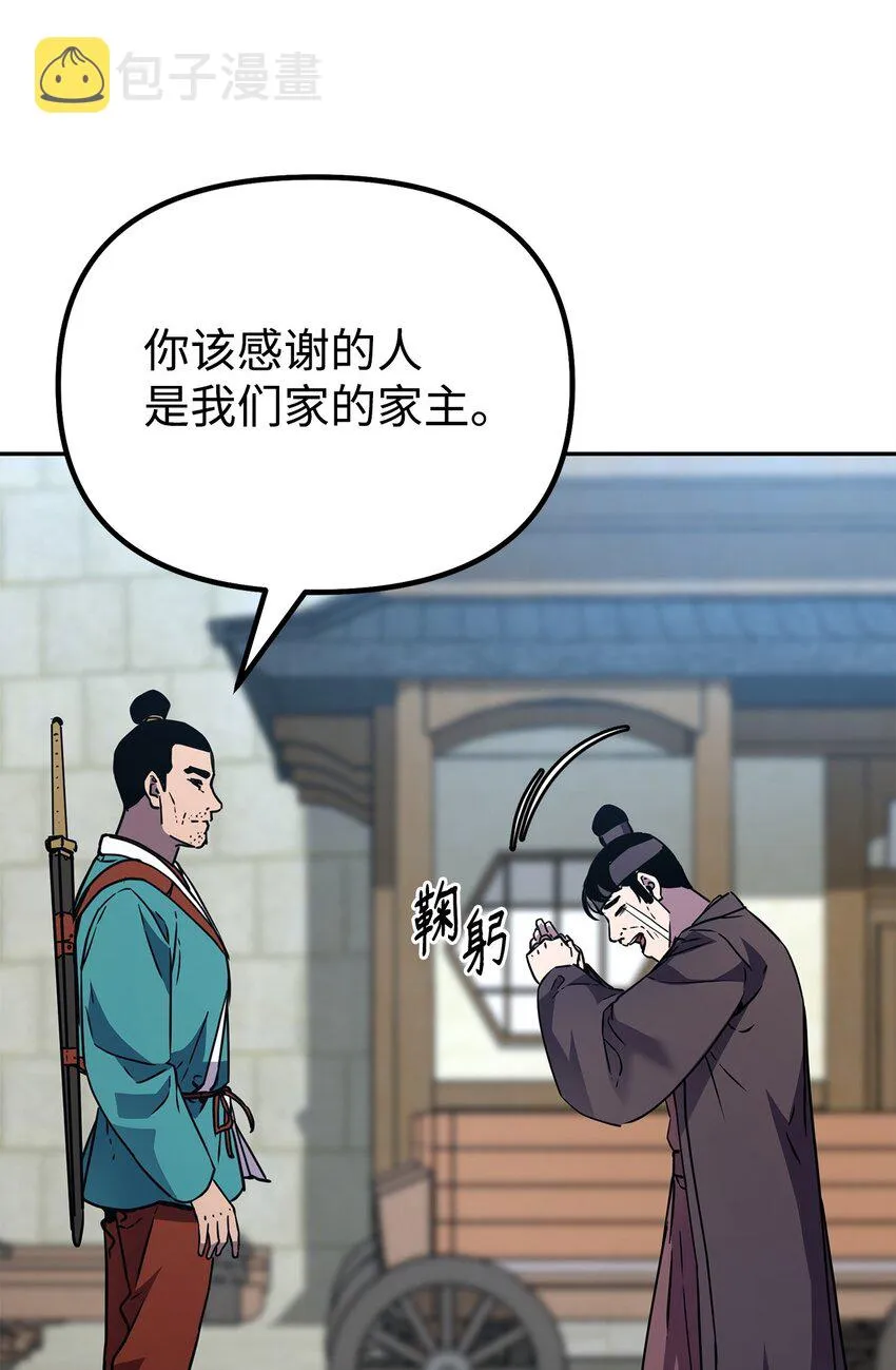 58 差价之王 第38页