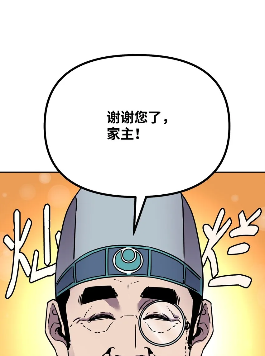 58 差价之王 第68页