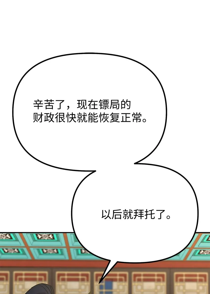 58 差价之王 第70页