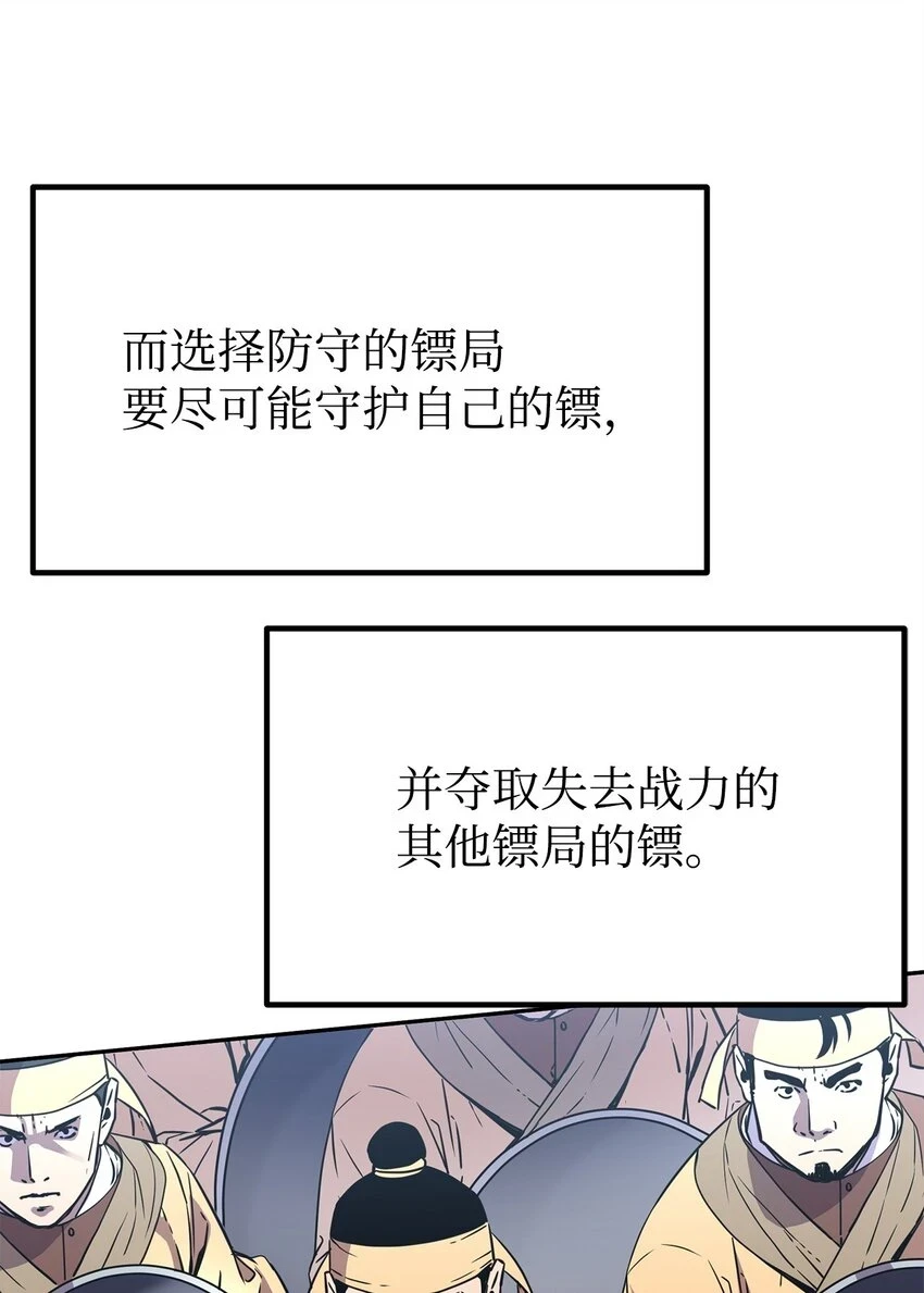 66 攻防战 第29页