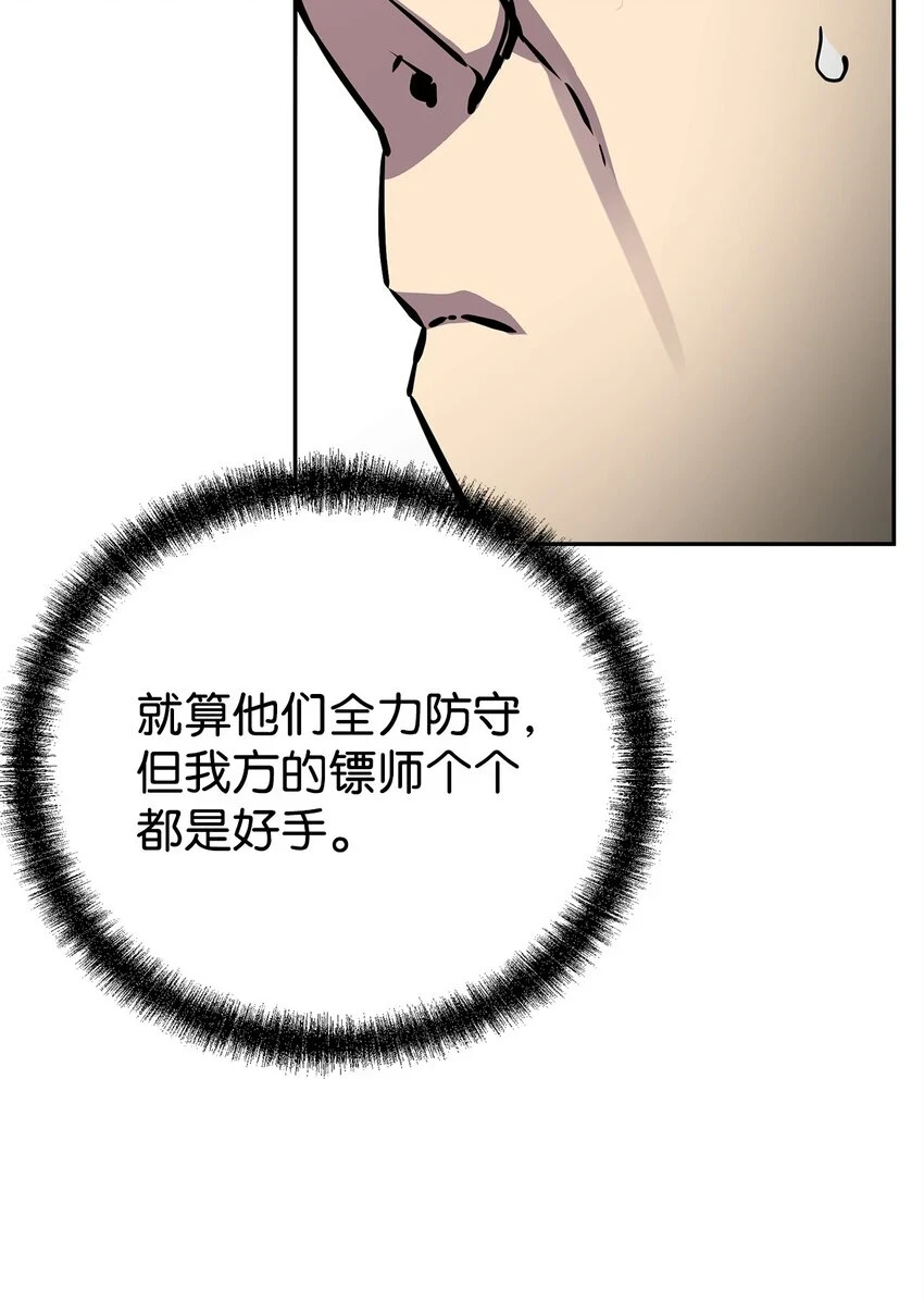 66 攻防战 第70页