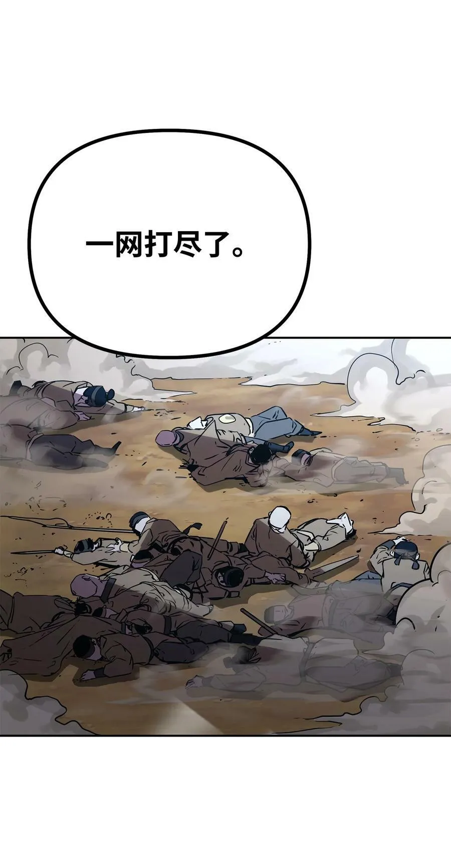 68 全军覆没 第77页