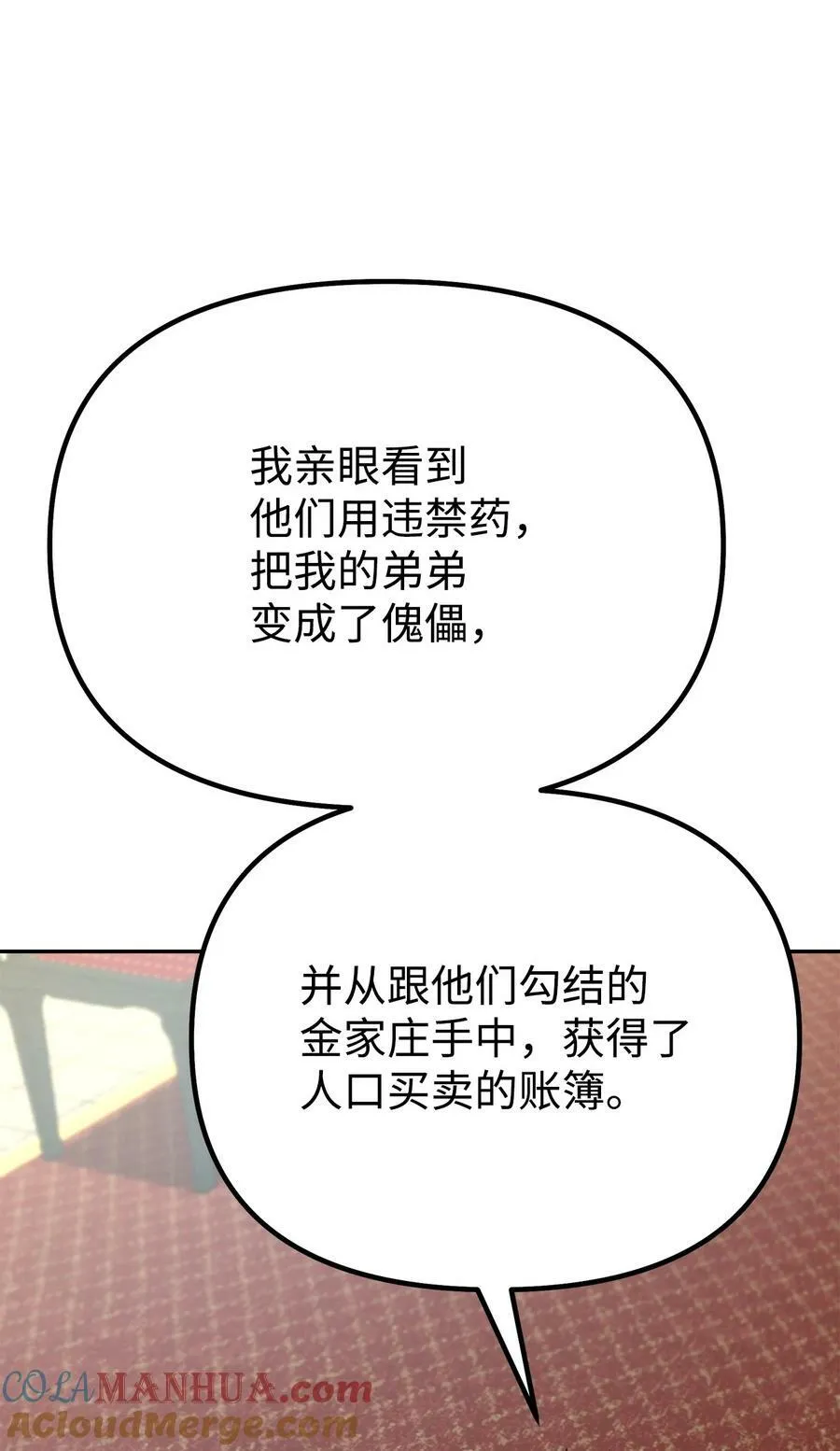 74 指认凶手 第28页