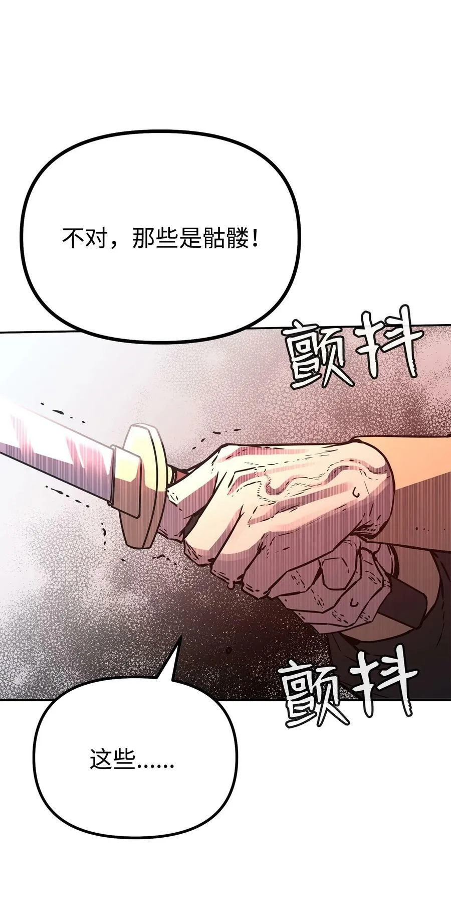 76 落月剑仙 第3页