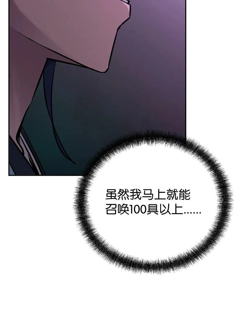 76 落月剑仙 第9页